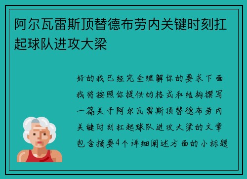 阿尔瓦雷斯顶替德布劳内关键时刻扛起球队进攻大梁 阿尔瓦雷斯顶替德布劳内关键时刻扛起球队进攻大梁