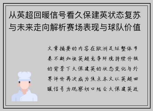 从英超回暖信号看久保建英状态复苏与未来走向解析赛场表现与球队价值提升 从英超回暖信号看久保建英状态复苏与未来走向解析赛场表现与球队价值提升
