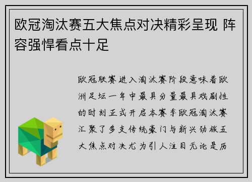 欧冠淘汰赛五大焦点对决精彩呈现 阵容强悍看点十足